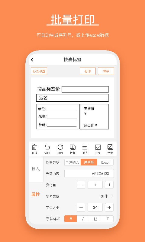 番茄标签app v4.8.1.0 安卓版 1