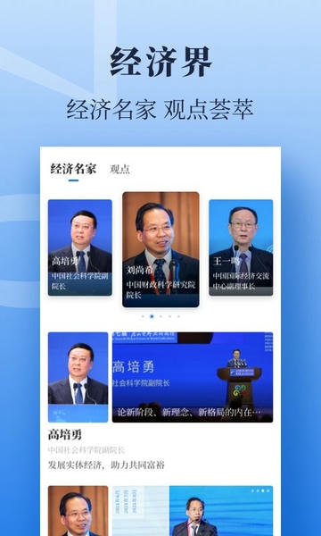 经济日报官方客户端 v8.0.1 安卓版 0