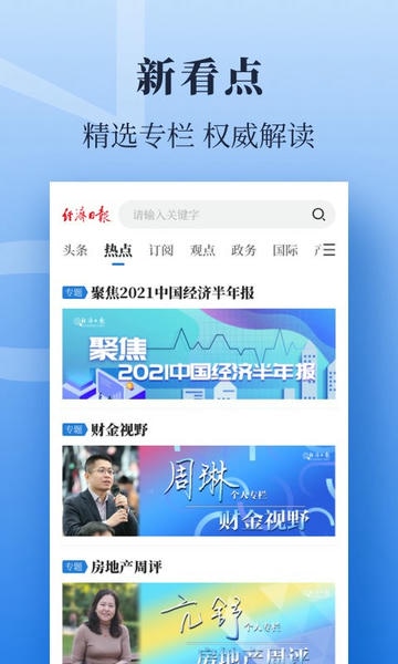 经济日报官方客户端 v8.0.1 安卓版 1