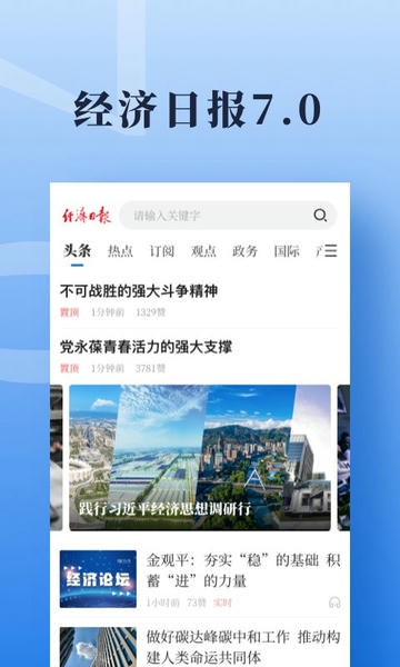 经济日报官方客户端 v8.0.1 安卓版 4