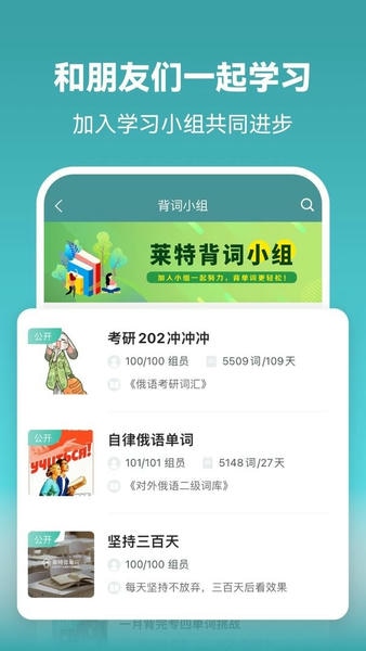 莱特俄语背单词手机版 v2.6.8 安卓版 1