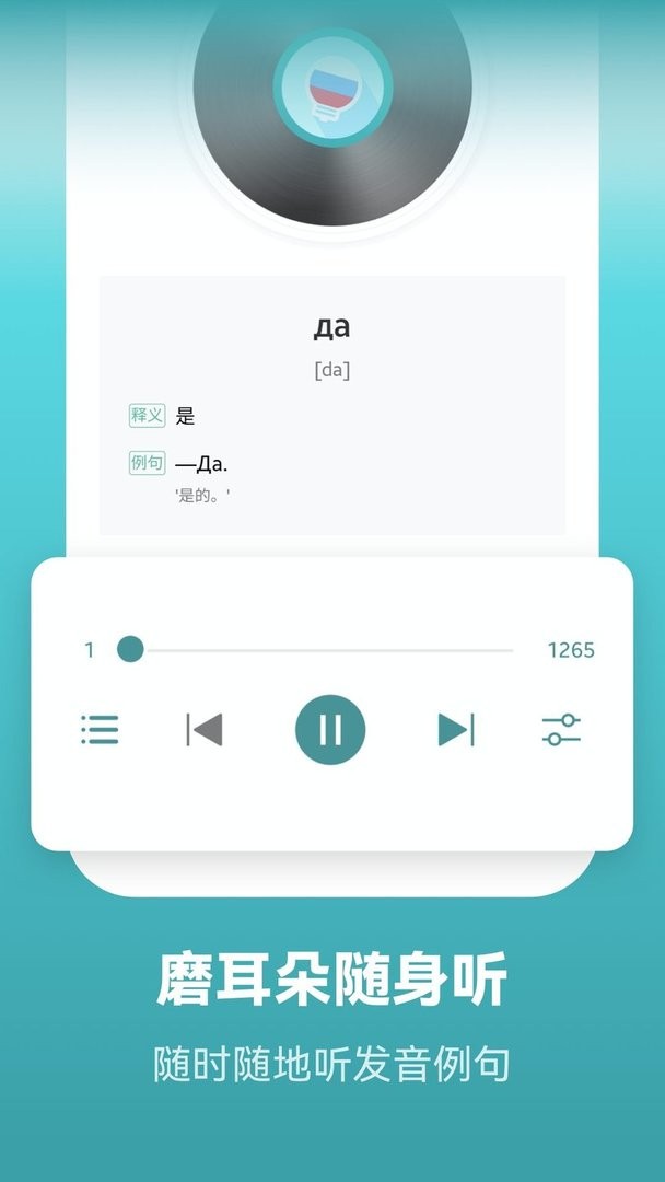 莱特俄语背单词手机版 v2.6.8 安卓版 2