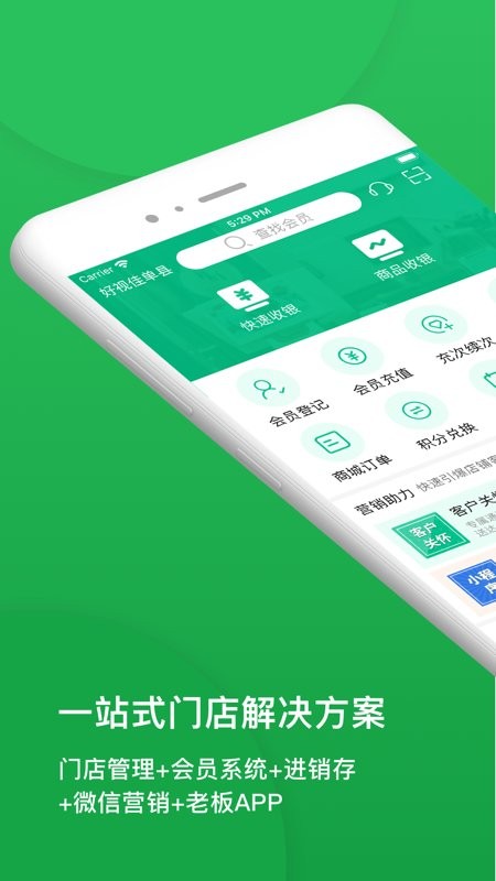 纳客会员收银软件 v8.2.64 安卓版 0