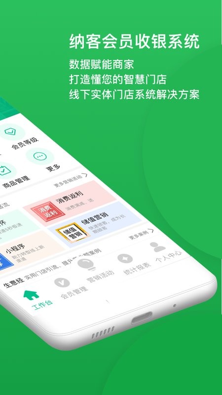 纳客会员收银软件 v8.2.64 安卓版 1