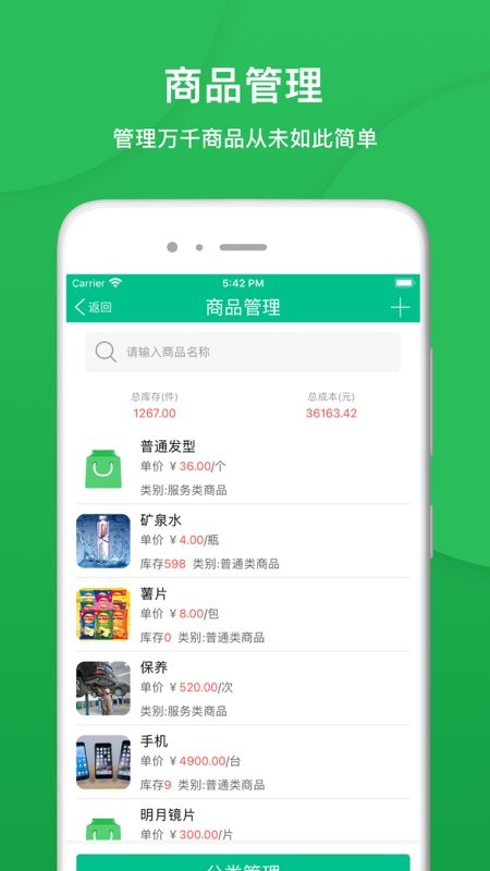 纳客会员收银软件 v8.2.64 安卓版 3