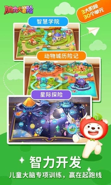 脑力大冒险免费版 v5.01.04 安卓版 0
