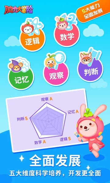 脑力大冒险免费版 v5.01.04 安卓版 3