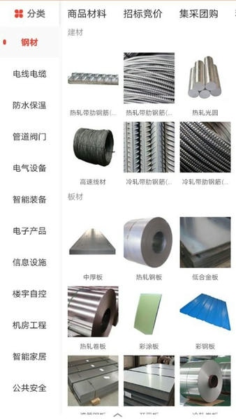 经营帮招采平台 经营帮app下载