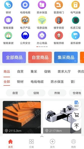 经营帮平台 v3.5.9 安卓版 4