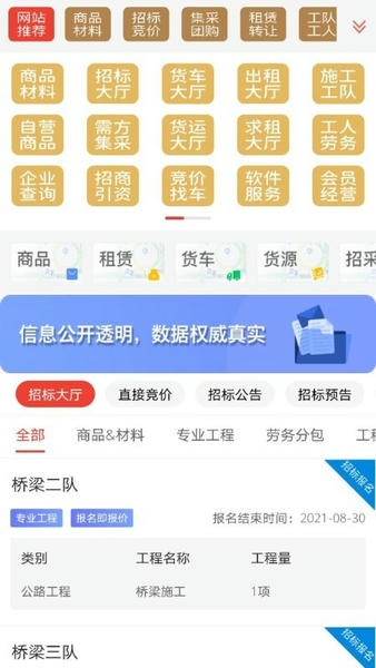 经营帮平台 v3.5.9 安卓版 3