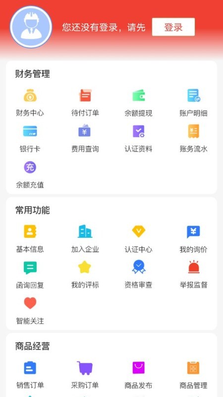 经营帮平台 v3.5.9 安卓版 1