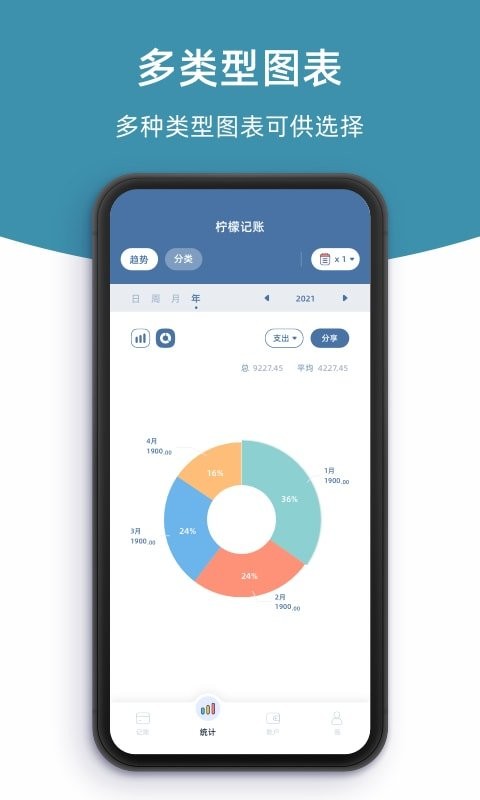 柠檬记账手机版 v1.21.13 安卓版 3