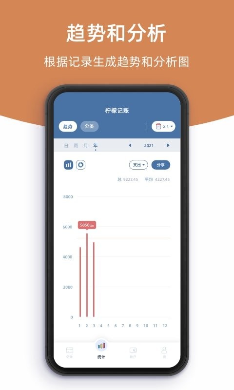 柠檬记账手机版 柠檬记账软件下载
