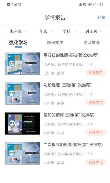 明析教育官方版 v5.0.8 安卓版 3