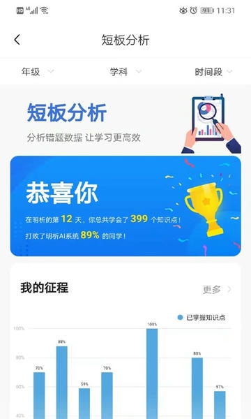 明析教育 明析教育app下载安装