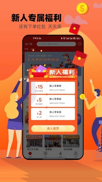 邻店网官方平台 v2.0.237 安卓版 1