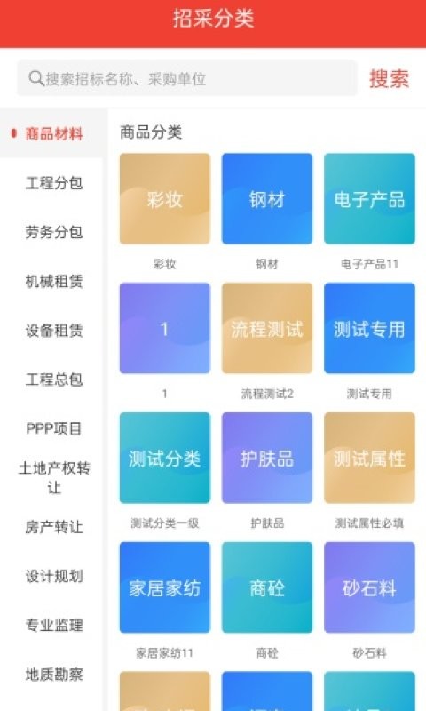 经营帮招采app v1.1.59 安卓版 0