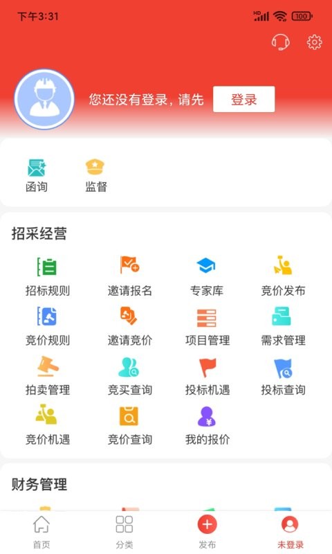 经营帮招采app v1.1.59 安卓版 2