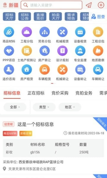 经营帮招采app v1.1.59 安卓版 3