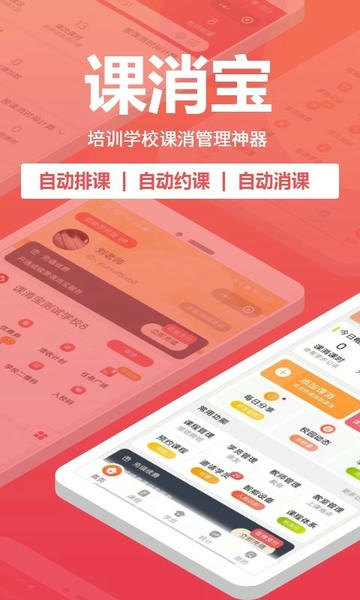 课消宝最新版本 v3.1.13 安卓版 0