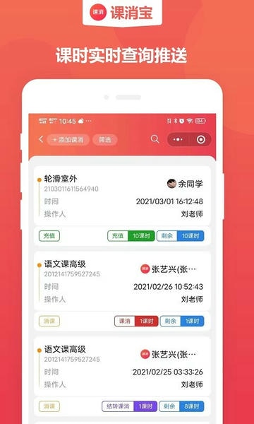课消宝最新版本 v3.1.13 安卓版 2