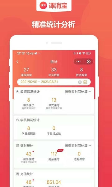 课消宝最新版 课消宝官方版