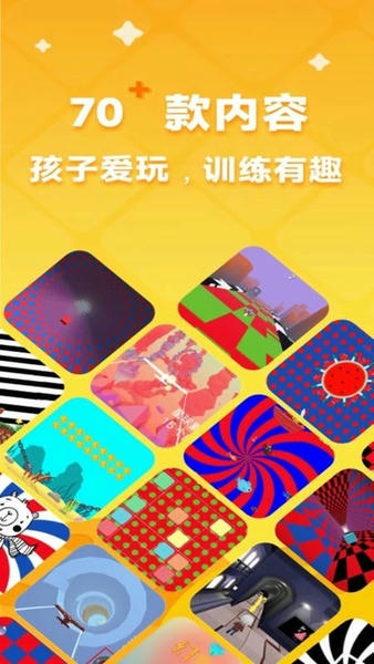 睛晶乐弱视宝典软件 v2.1.6 安卓版 4
