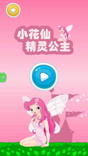 精灵公主爱画画手游 v2.0.6 安卓版 3