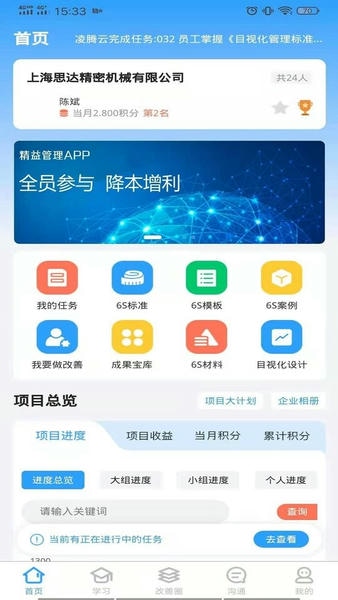 精益管理手机版 精益管理app最新版下载