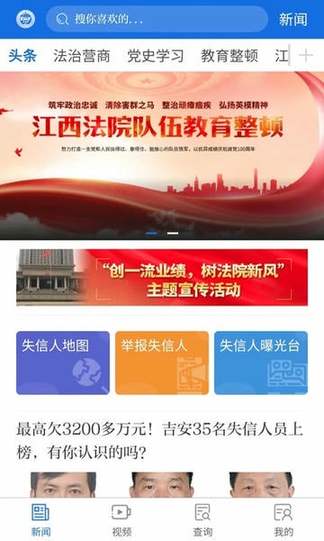 江西法媒银曝光平台 v3.0.0 安卓版 2