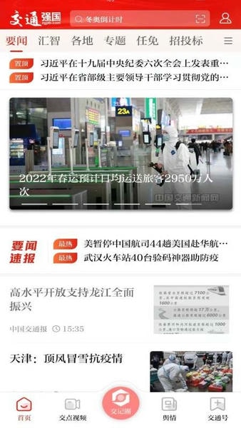 交通强国客户端 v4.5.5 安卓版 2