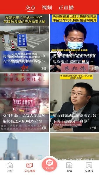 交通强国软件app