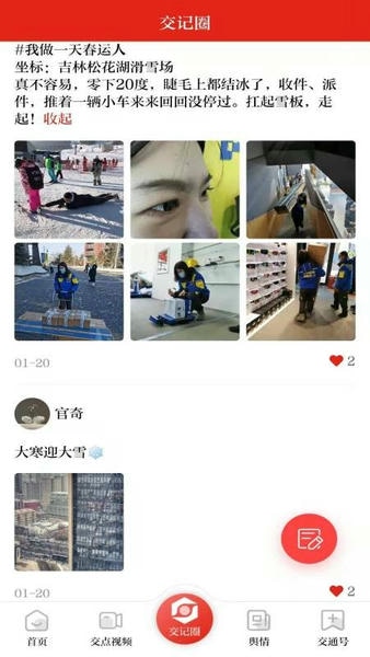 交通强国客户端 v4.5.5 安卓版 0