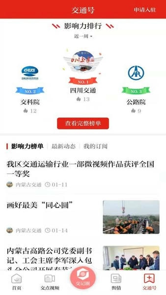 交通强国客户端 v4.5.5 安卓版 1
