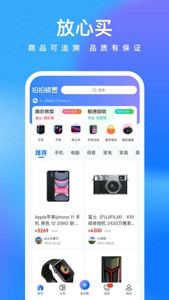 拍拍鲸置最新版 v1.5.1 安卓版 3