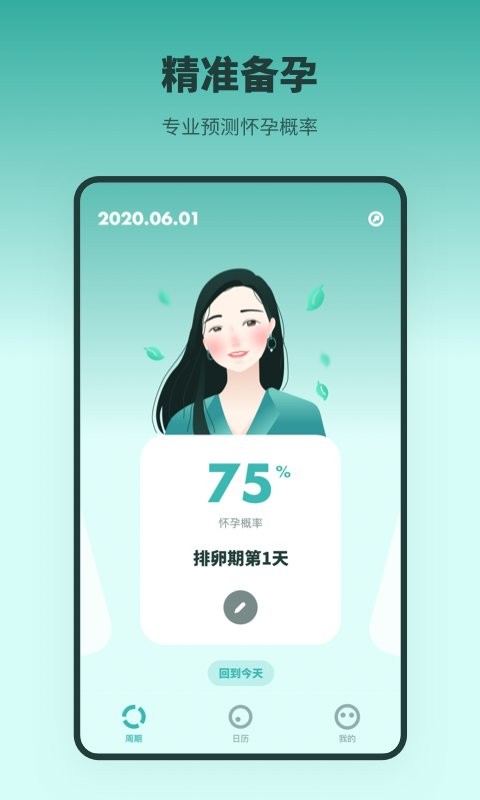 排卵期备孕日历官方版 v2.21601.4 安卓版 0