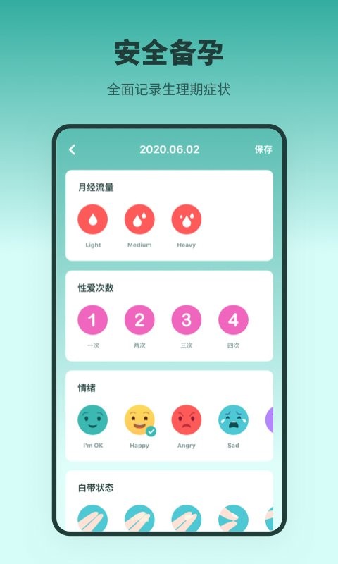 排卵期备孕日历官方版 v2.21601.4 安卓版 2