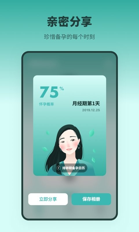 排卵期备孕日历官方版 排卵期备孕日历app下载