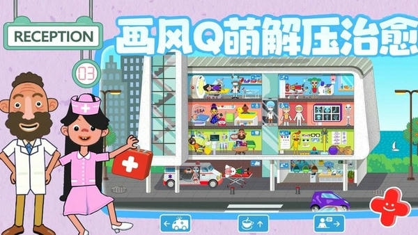 佩皮城堡急诊医生最新版 v2.7 安卓版 1