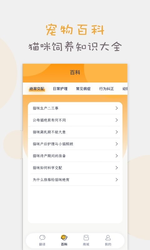 猫语猫咪翻译器免费版 v1.4.6 安卓版 1