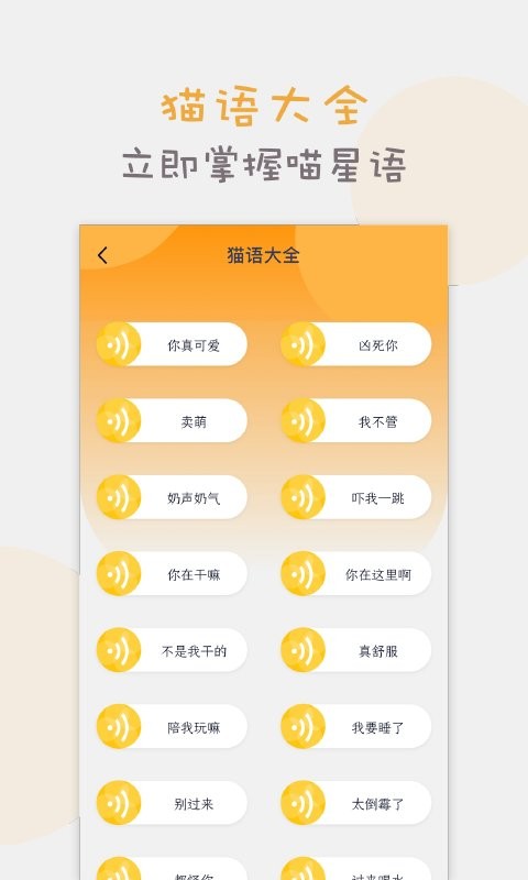 猫语猫咪翻译器免费版 猫语猫咪翻译器app下载安装