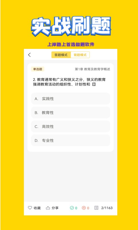 教师招聘考试软件免费 v3.1.0 安卓版 1