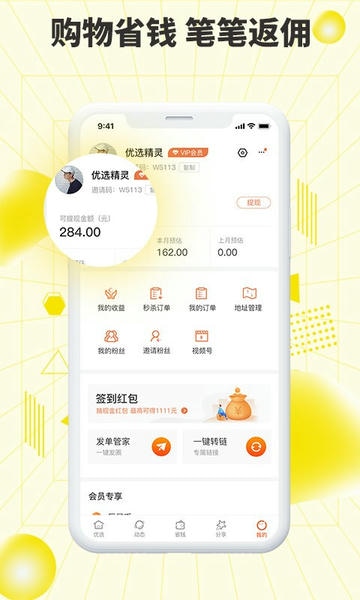 巨星优选电商平台 v3.3.5 安卓版 3