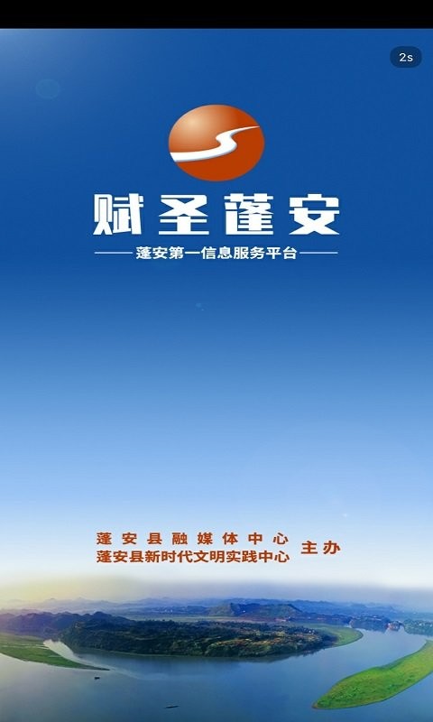 赋圣蓬安app v5.9.37 安卓版 1