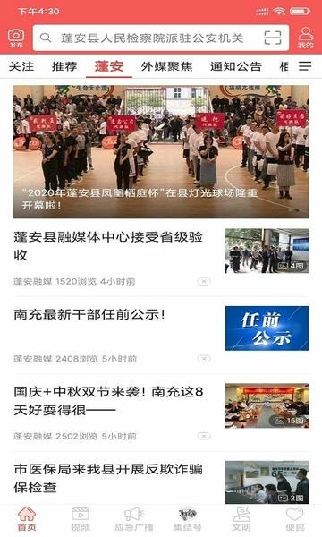 赋圣蓬安app 赋圣蓬安免费下载