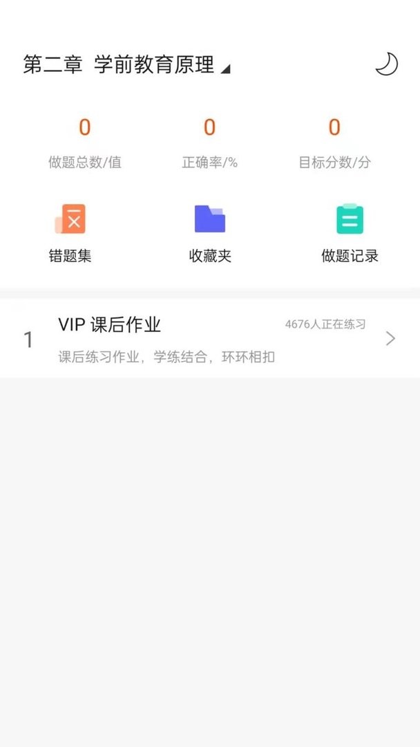 聚才木羽教育 v1.0.29 安卓版 2