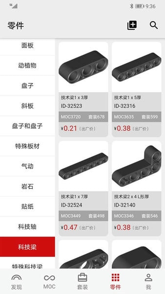 积木高手软件 v3.0.3 安卓版 2