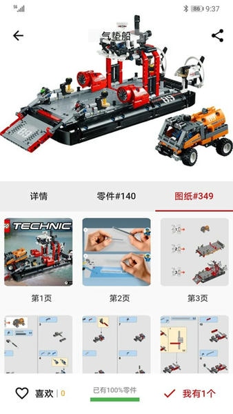 积木高手软件 v3.0.3 安卓版 0