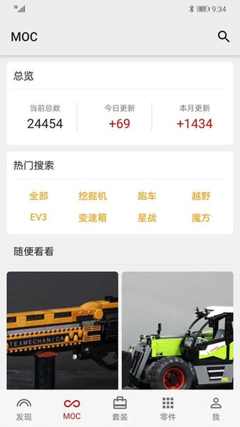 积木高手软件 v3.0.3 安卓版 1