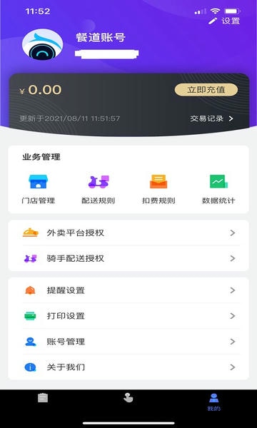 聚快送餐道app v1.6.28 安卓最新版 0
